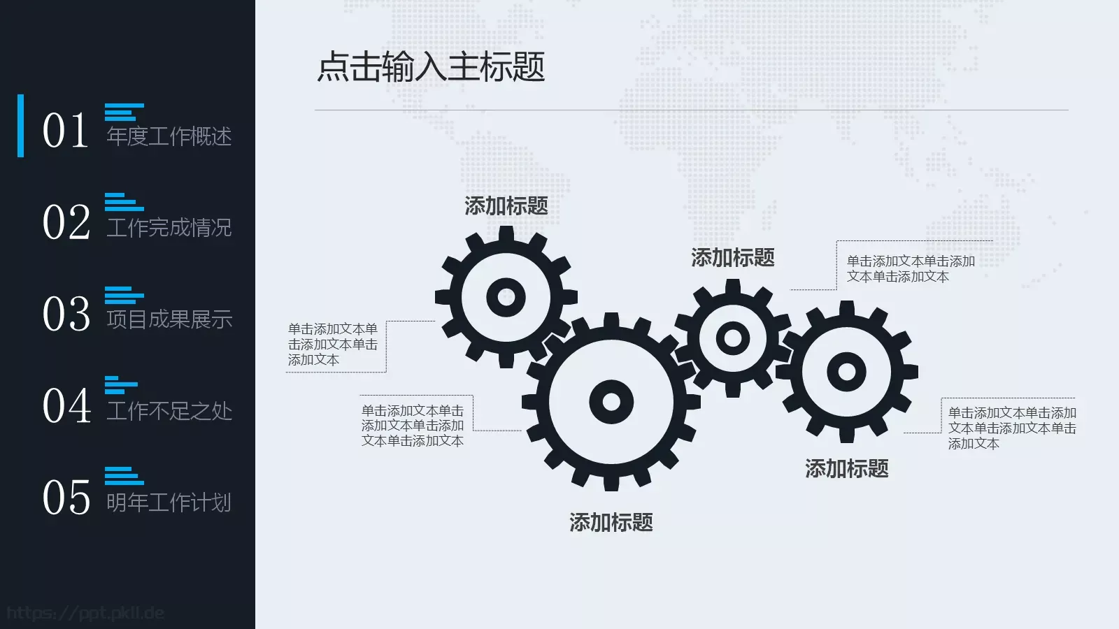 完整工作汇报年终总结PPT模板 第 5 页预览图