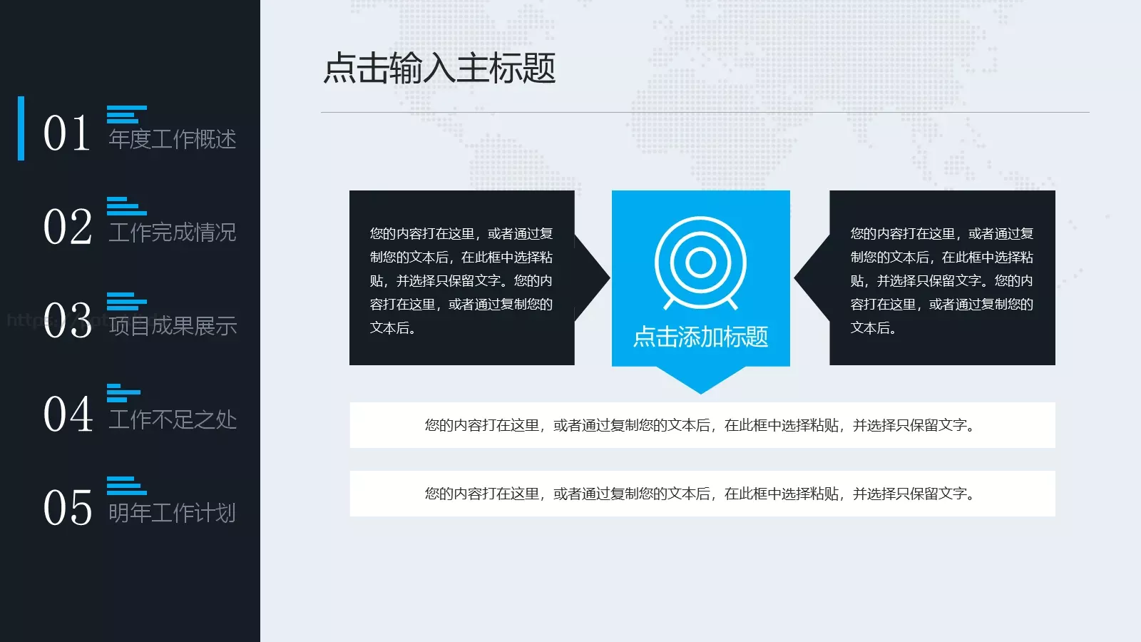 完整工作汇报年终总结PPT模板 第 9 页预览图