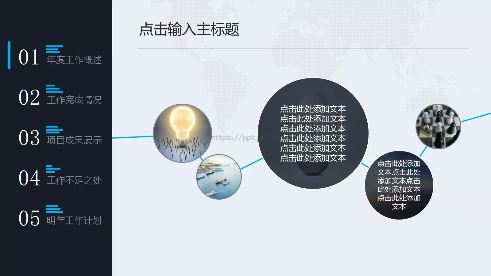 完整工作汇报年终总结PPT模板 第 10 页预览图