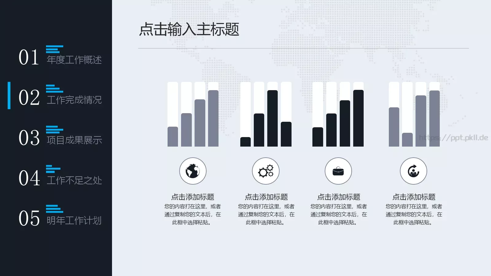 完整工作汇报年终总结PPT模板 第 12 页预览图