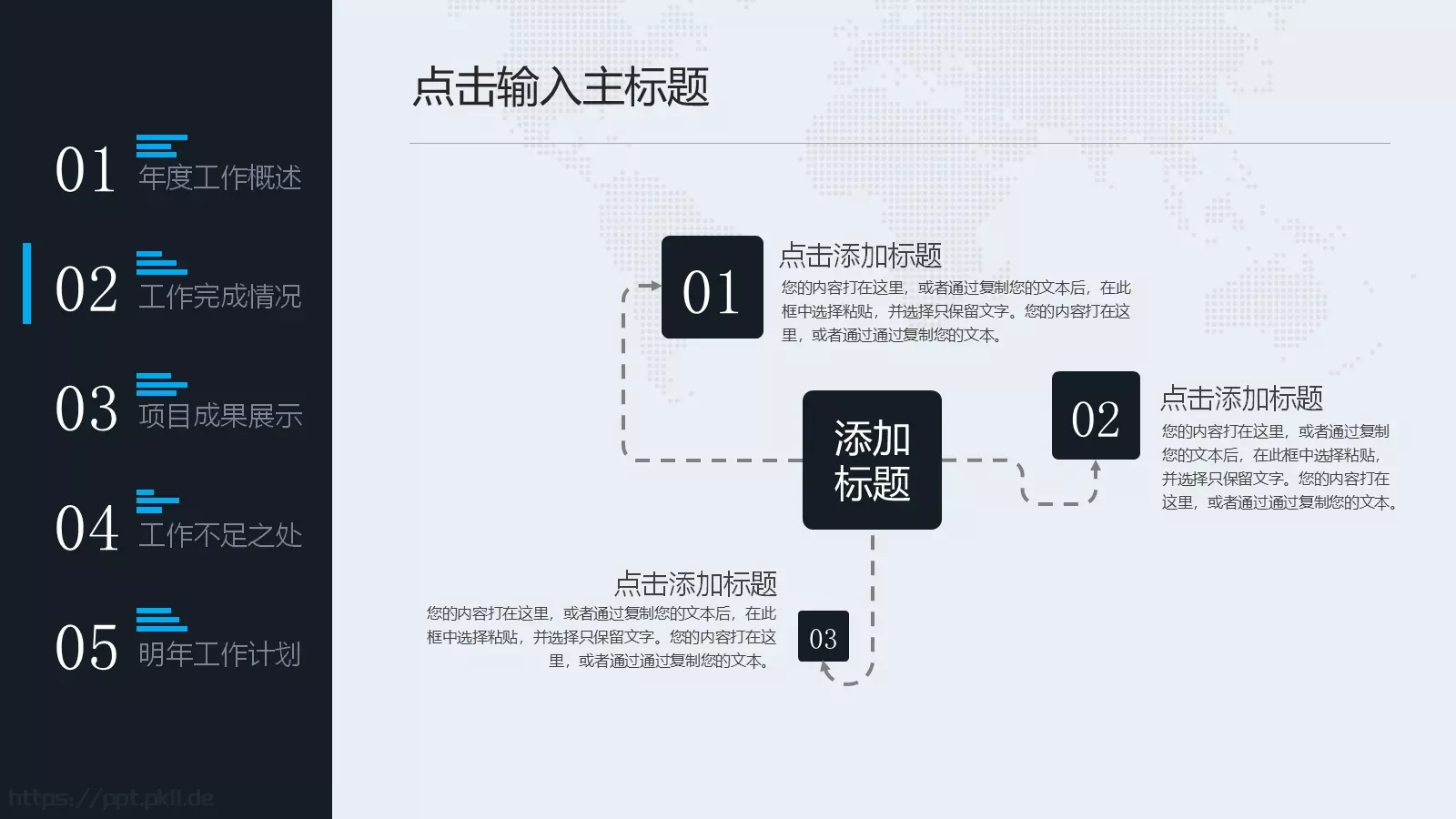 完整工作汇报年终总结PPT模板 第 14 页预览图
