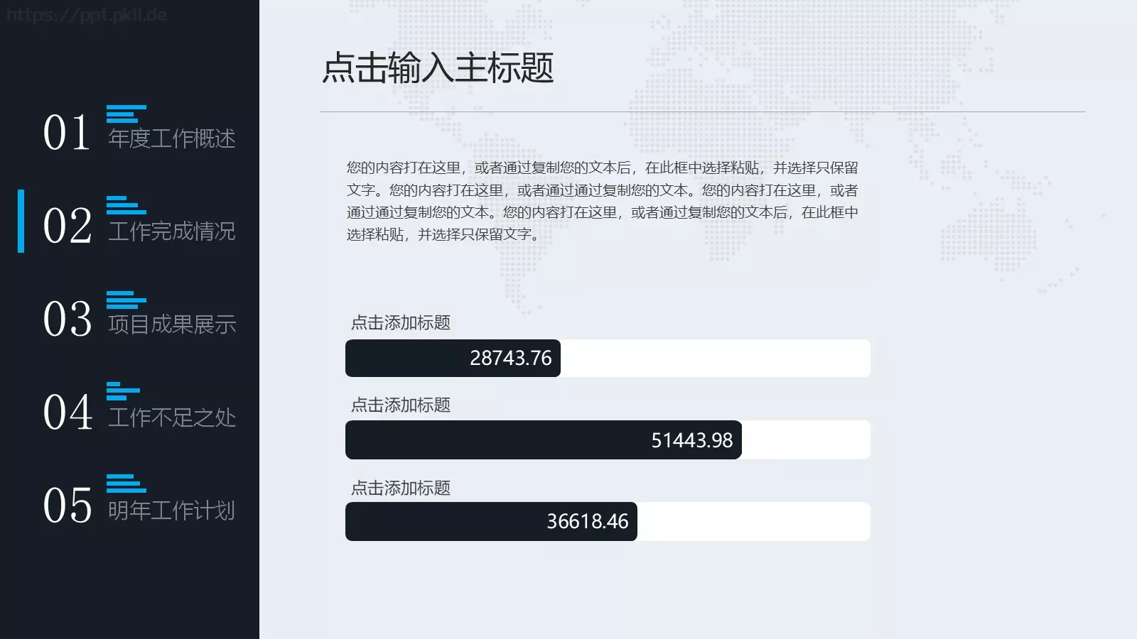 完整工作汇报年终总结PPT模板 第 17 页预览图