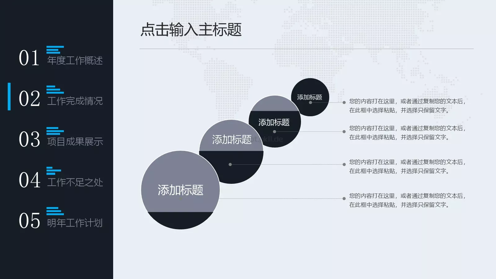 完整工作汇报年终总结PPT模板 第 16 页预览图