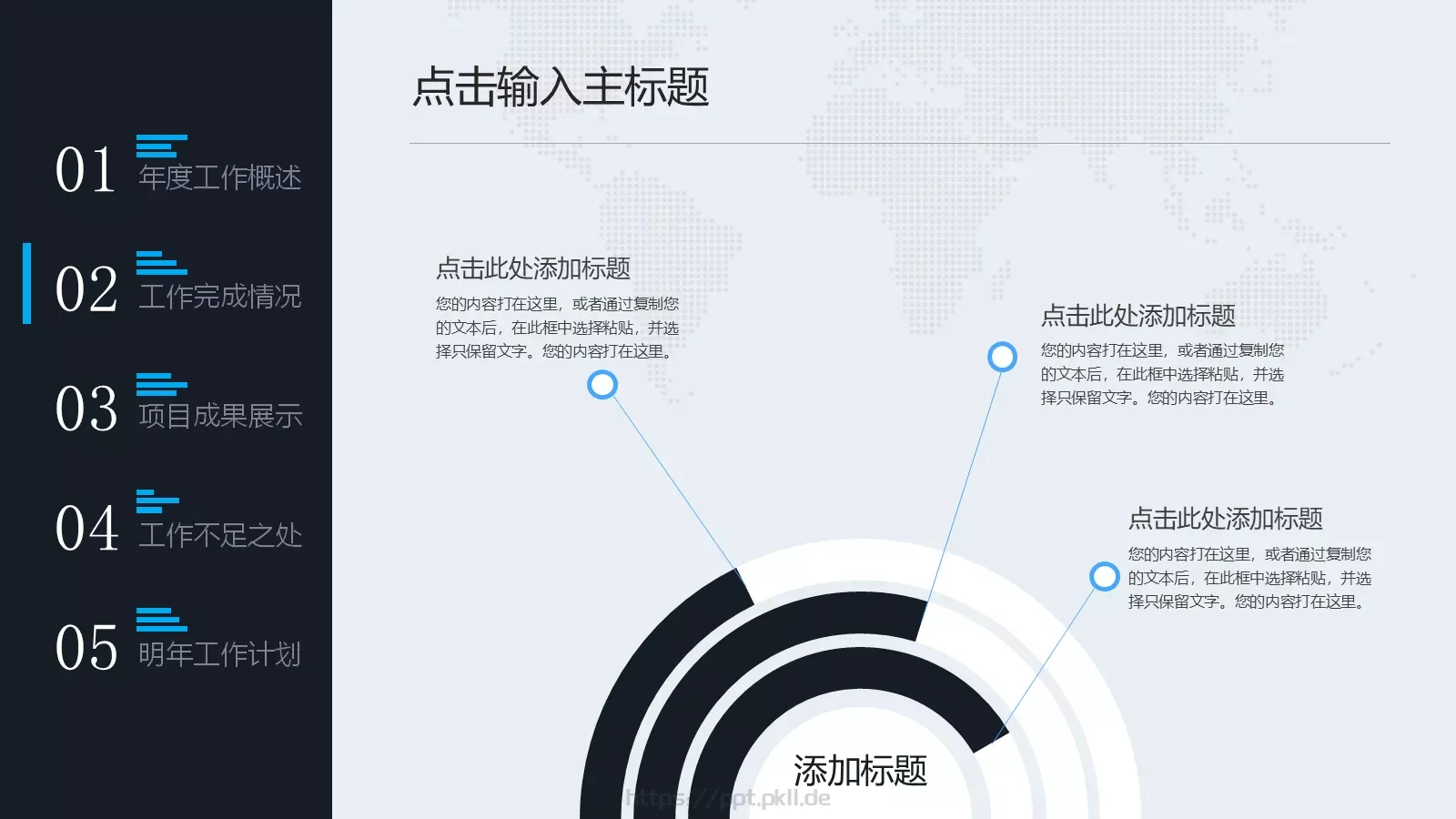 完整工作汇报年终总结PPT模板 第 18 页预览图