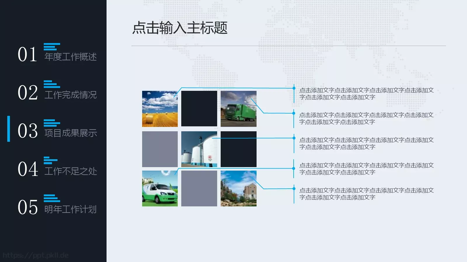 完整工作汇报年终总结PPT模板 第 22 页预览图