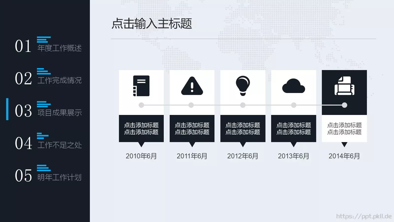 完整工作汇报年终总结PPT模板 第 23 页预览图