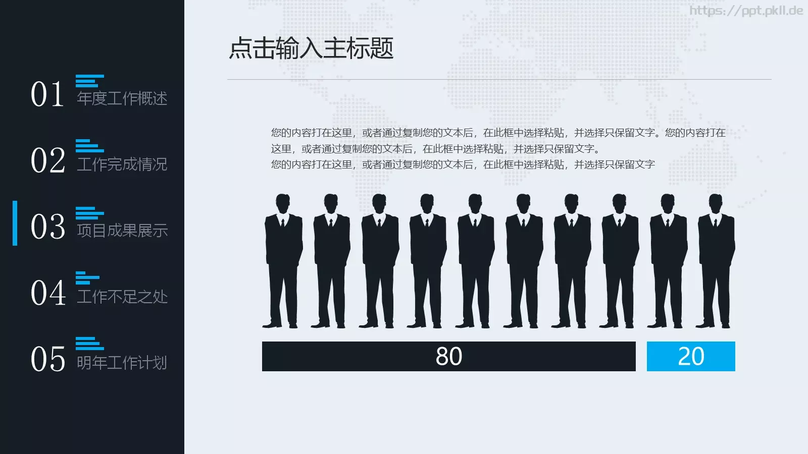 完整工作汇报年终总结PPT模板 第 24 页预览图