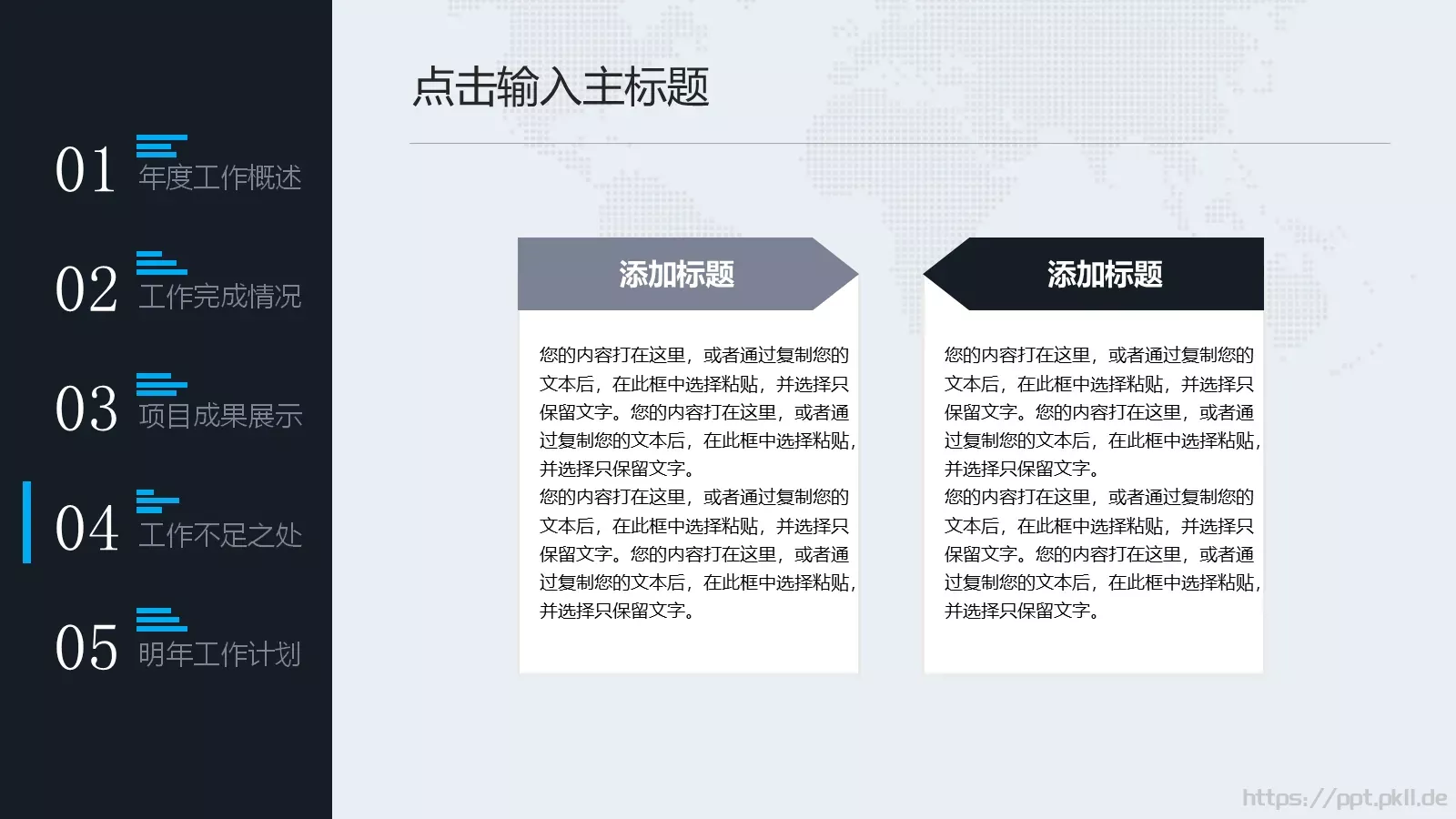 完整工作汇报年终总结PPT模板 第 28 页预览图