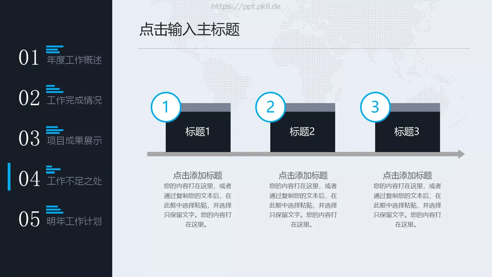 完整工作汇报年终总结PPT模板 第 32 页预览图