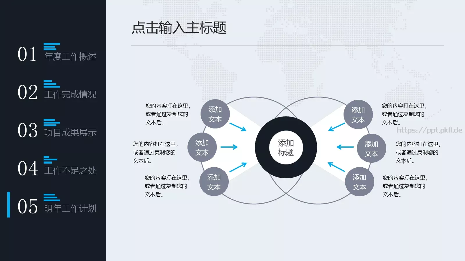 完整工作汇报年终总结PPT模板 第 34 页预览图