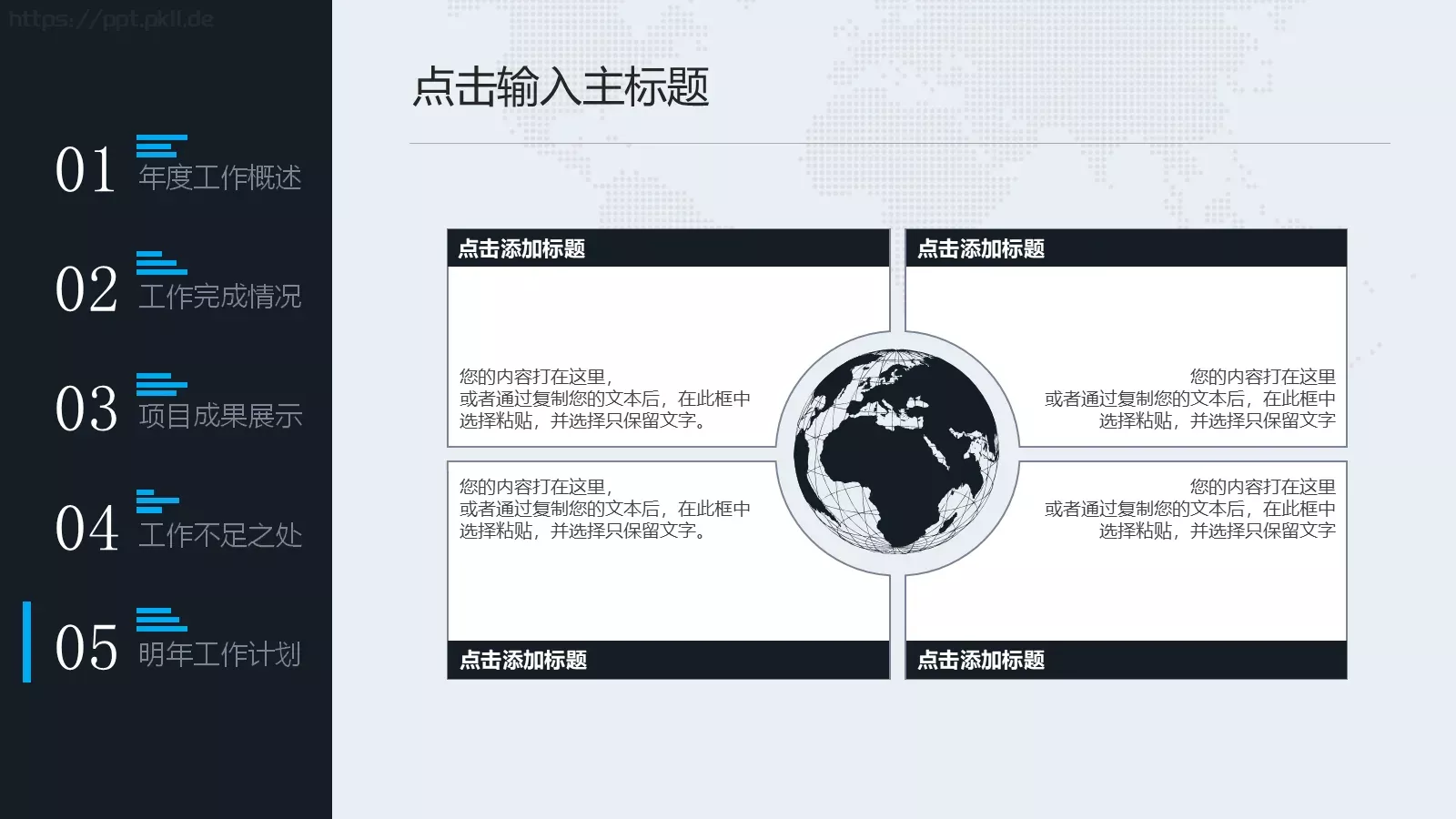 完整工作汇报年终总结PPT模板 第 37 页预览图
