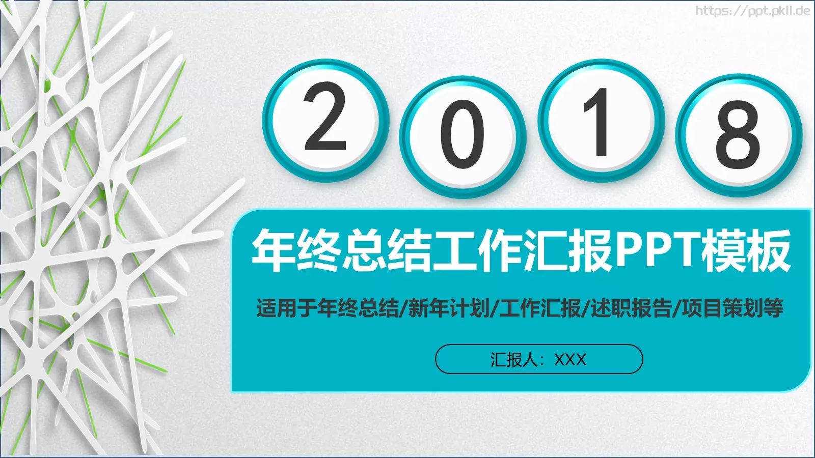 总结工作汇报PPT模板 封面图