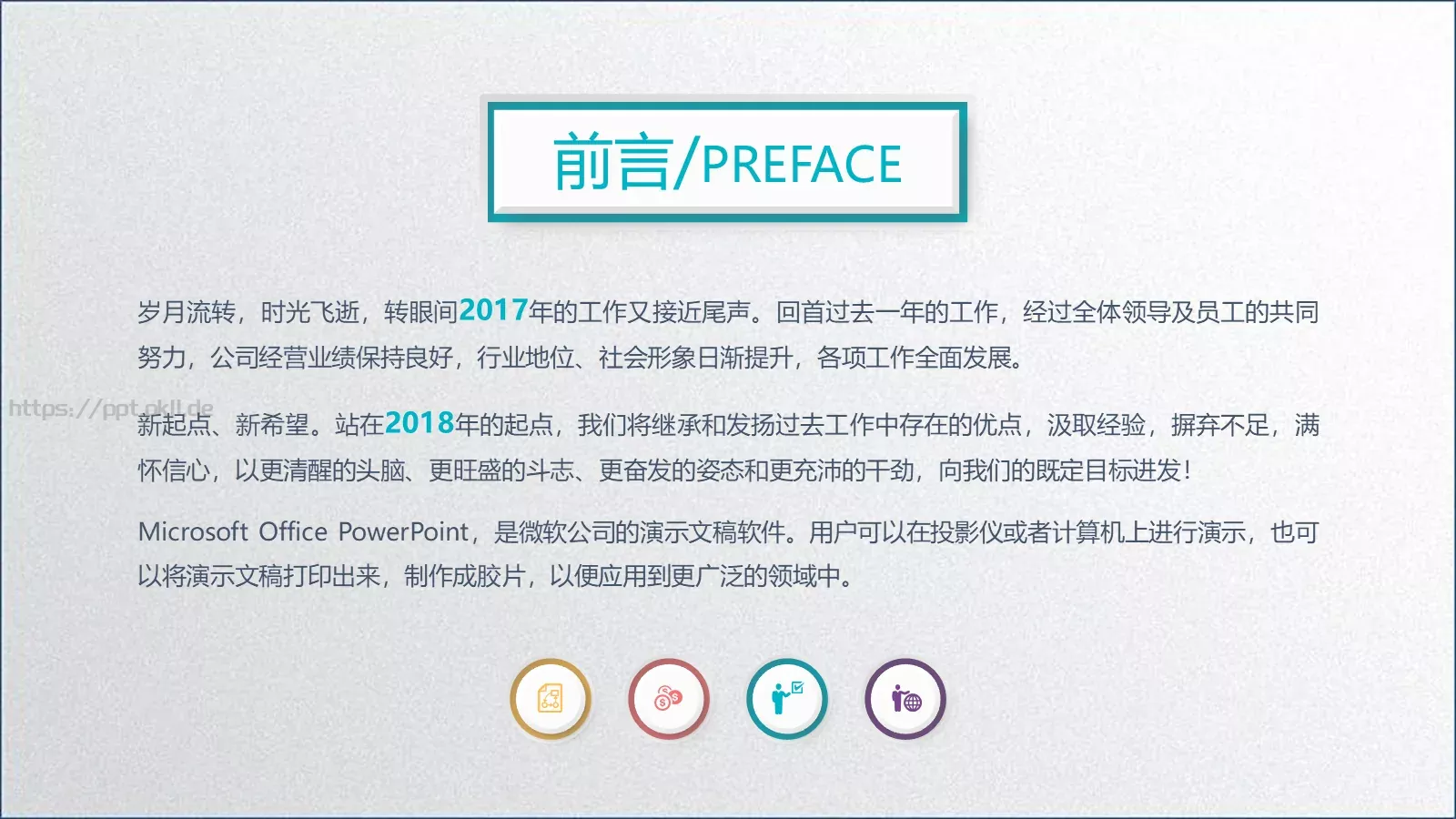 总结工作汇报PPT模板 第 2 页缩略图
