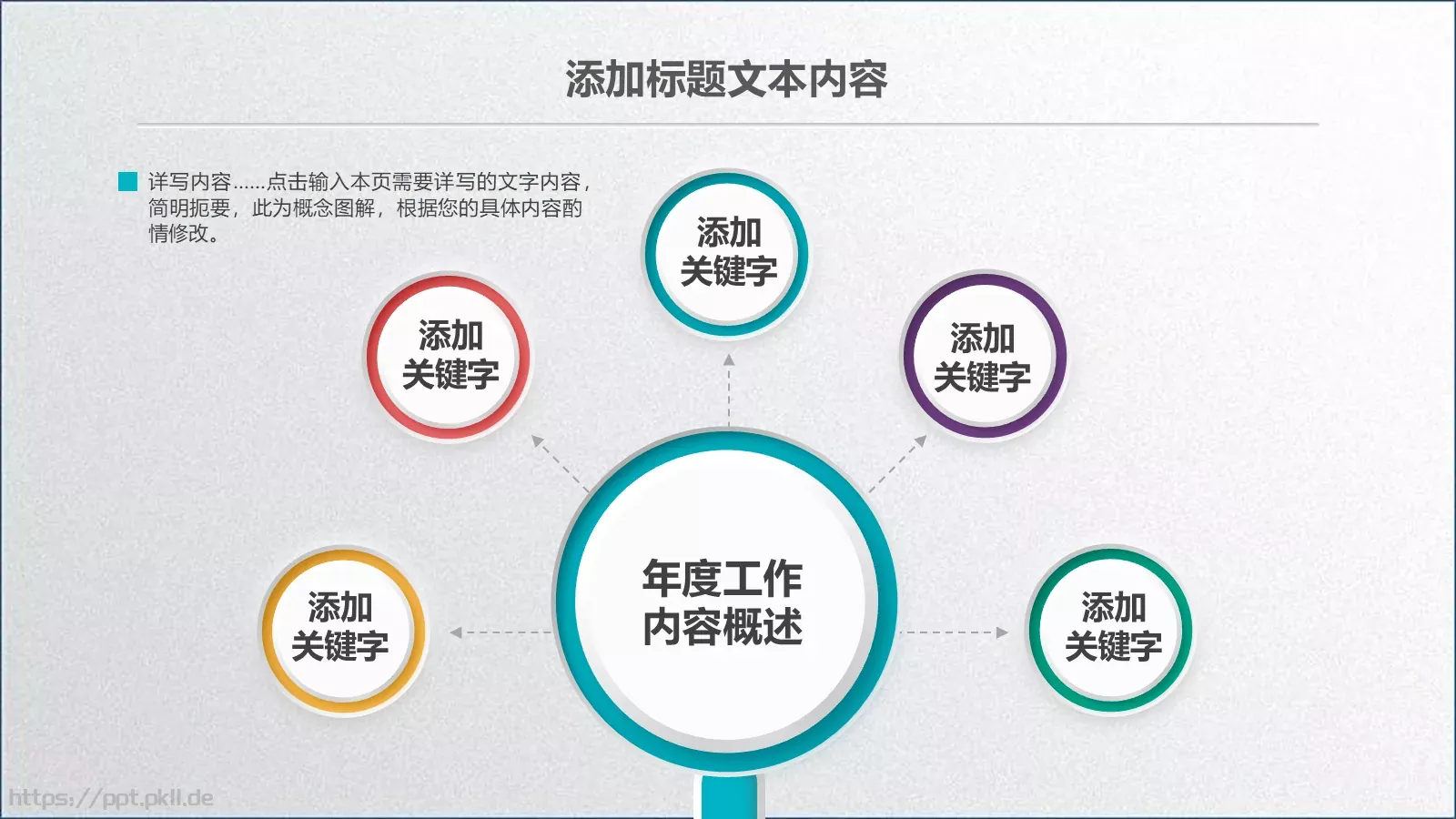 总结工作汇报PPT模板 第 12 页预览图