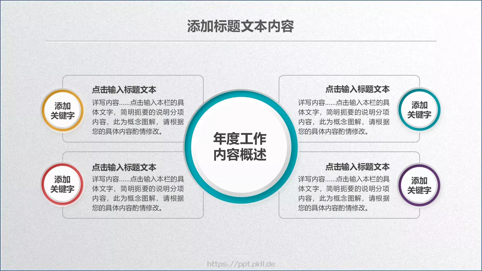 总结工作汇报PPT模板 第 14 页预览图