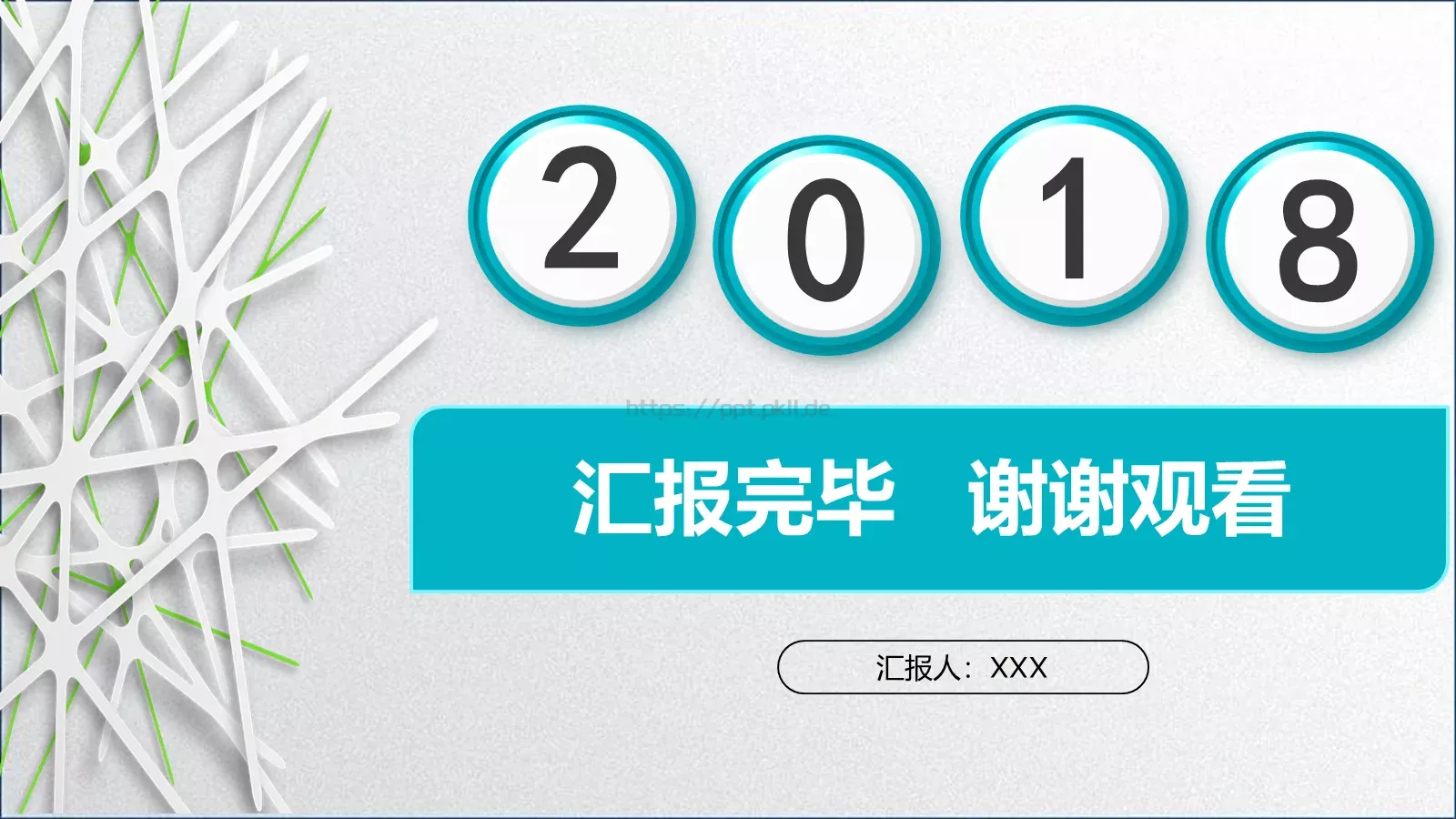 总结工作汇报PPT模板 第 29 页预览图