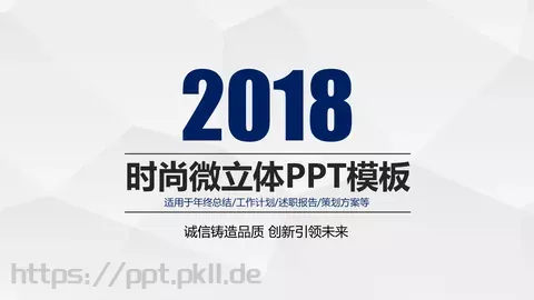 工作计划策划方案PPT模板 缩略图