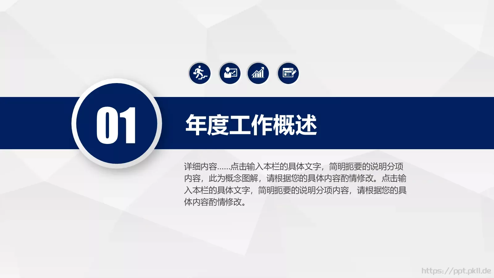 工作计划策划方案PPT模板 第 3 页缩略图