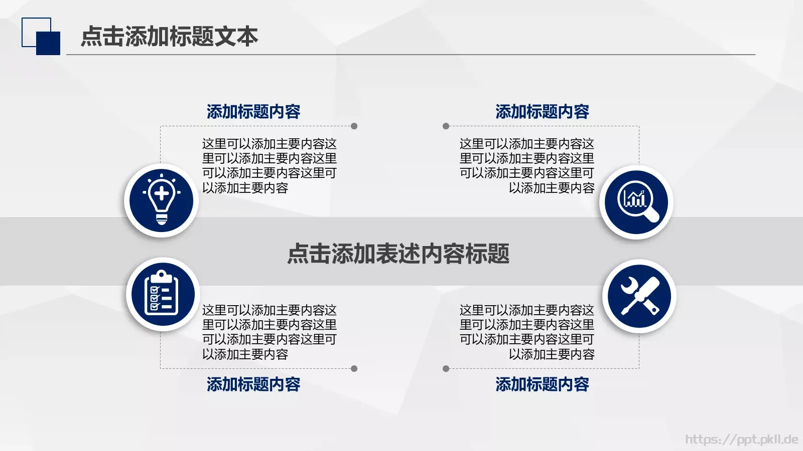 工作计划策划方案PPT模板 第 8 页预览图