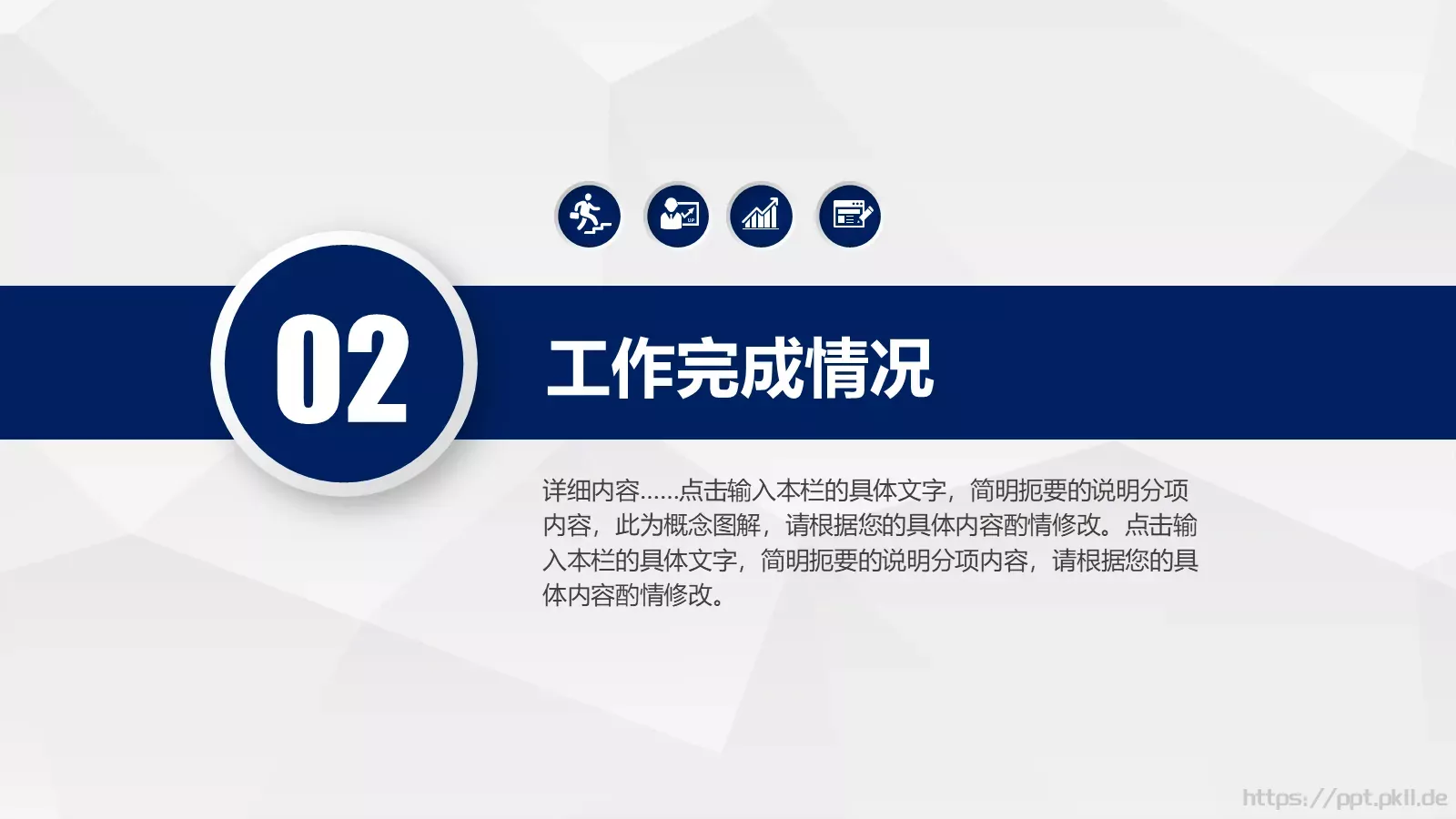 工作计划策划方案PPT模板 第 9 页预览图