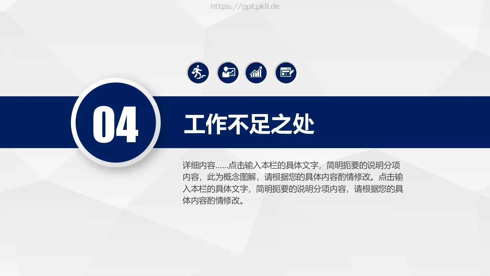 工作计划策划方案PPT模板 第 21 页预览图