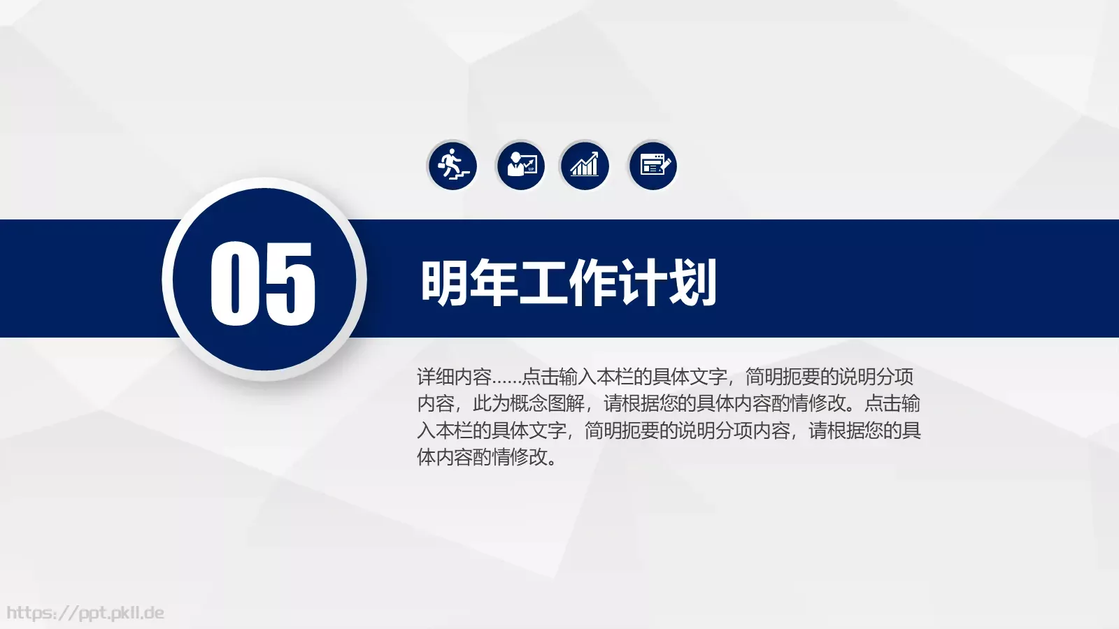 工作计划策划方案PPT模板 第 26 页预览图