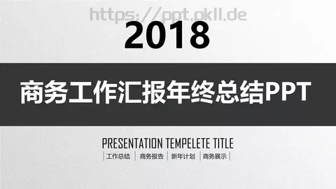 工作总结PPT模板 缩略图