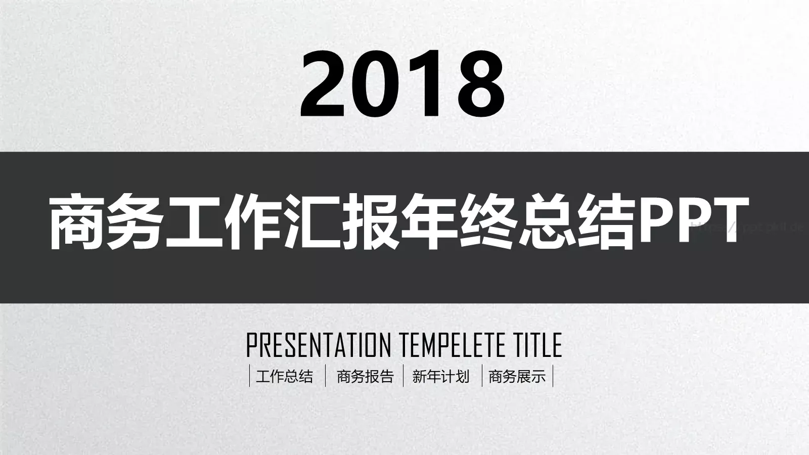 工作总结PPT模板 封面图