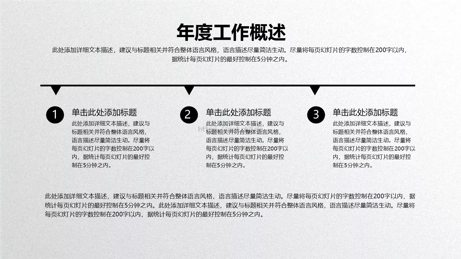 工作总结PPT模板 第 10 页预览图