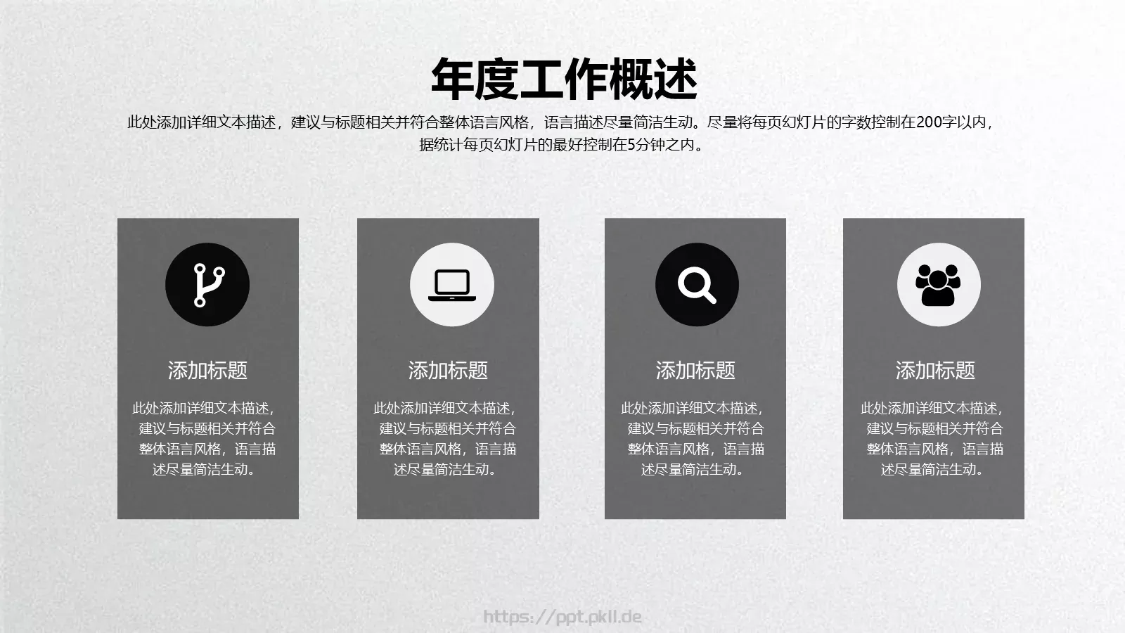 工作总结PPT模板 第 9 页预览图
