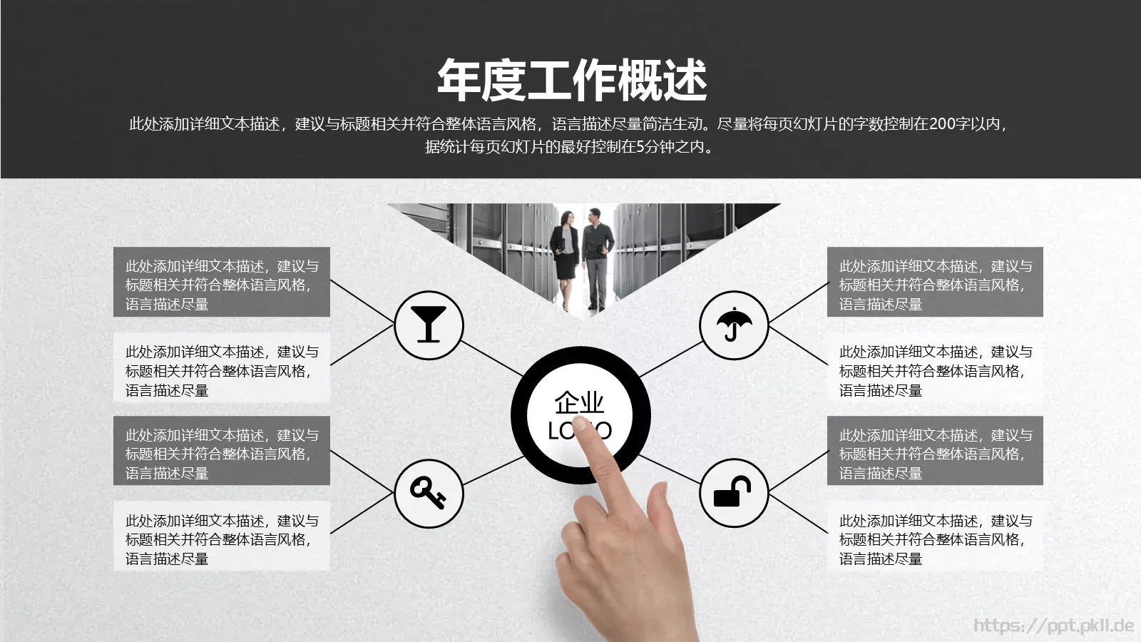 工作总结PPT模板 第 11 页预览图
