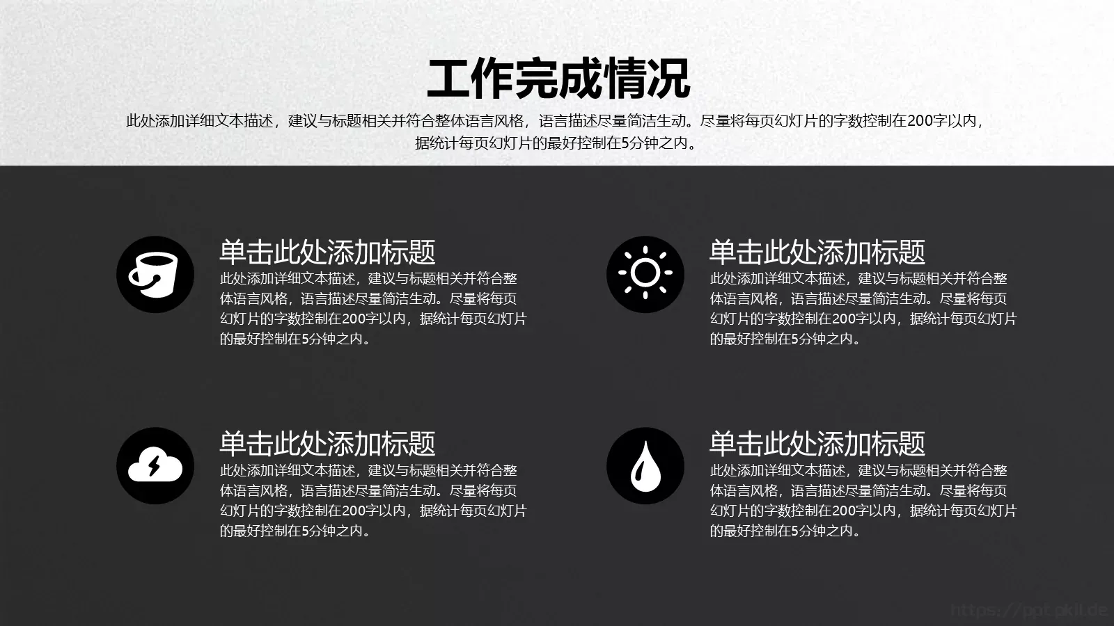 工作总结PPT模板 第 14 页预览图