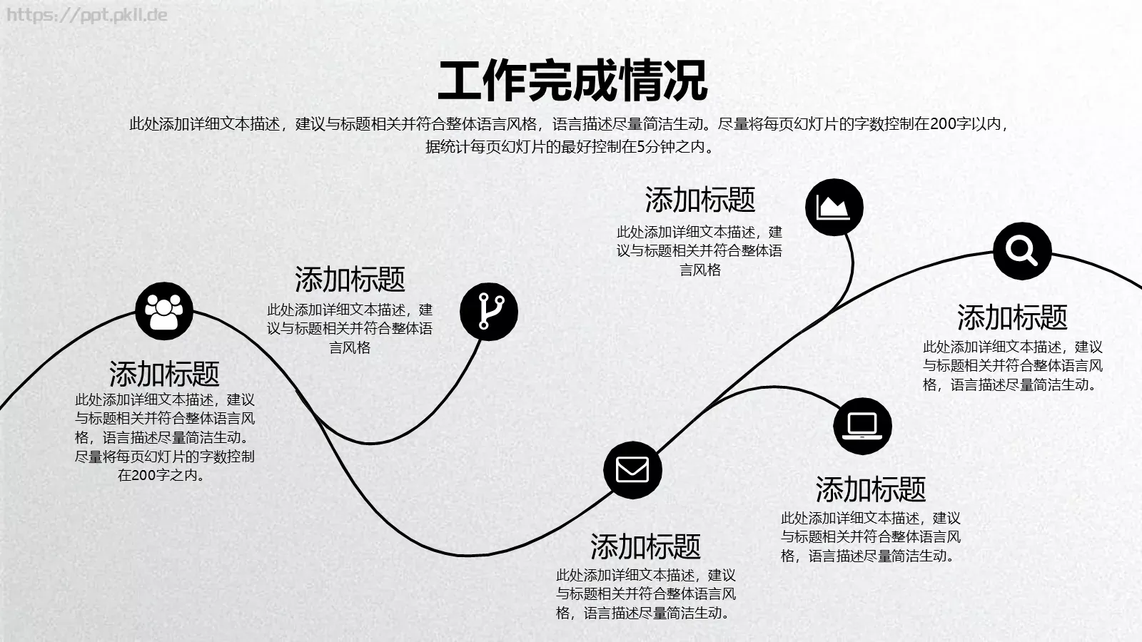工作总结PPT模板 第 16 页预览图