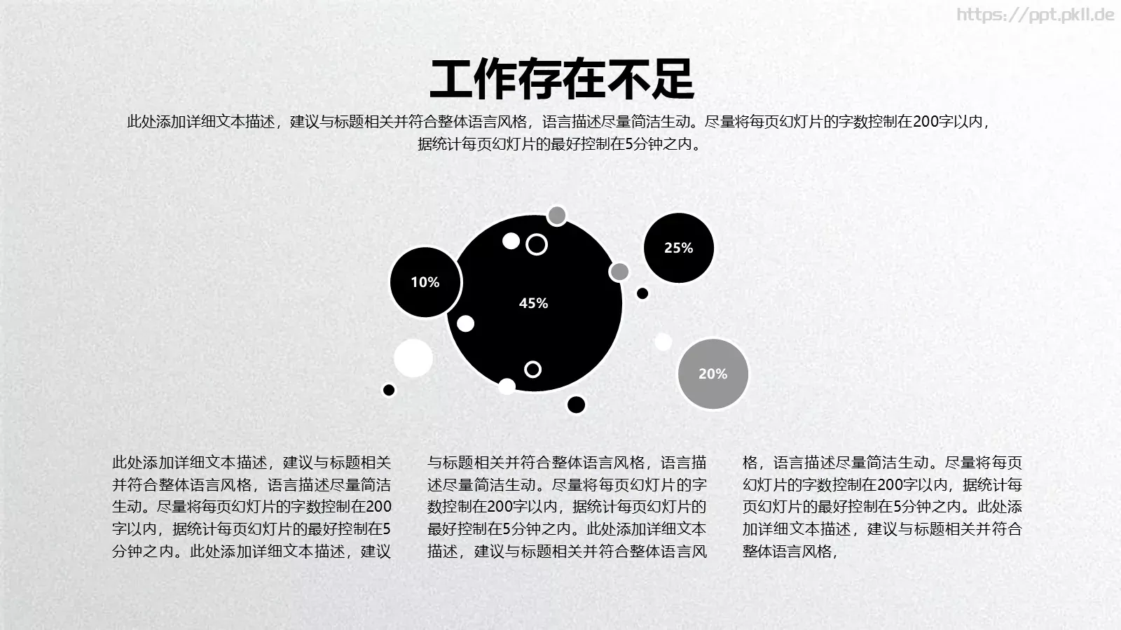 工作总结PPT模板 第 23 页预览图