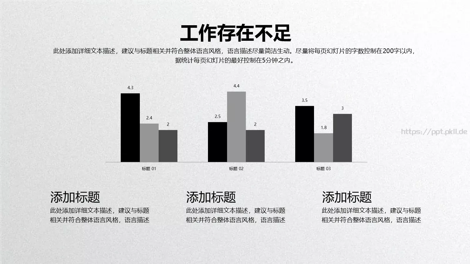 工作总结PPT模板 第 24 页预览图