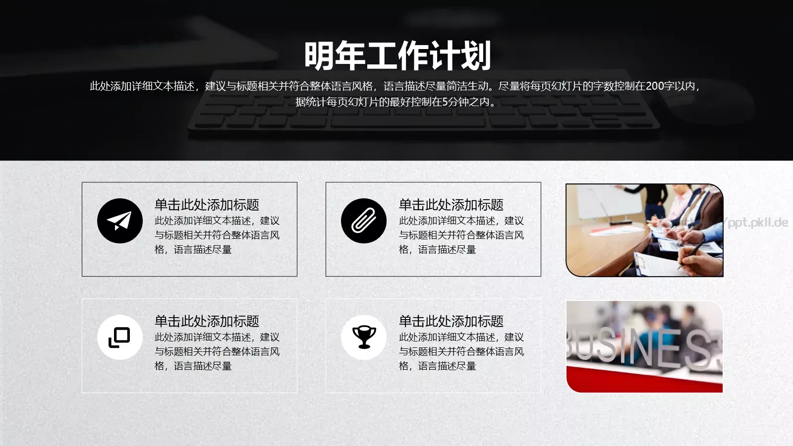 工作总结PPT模板 第 28 页预览图