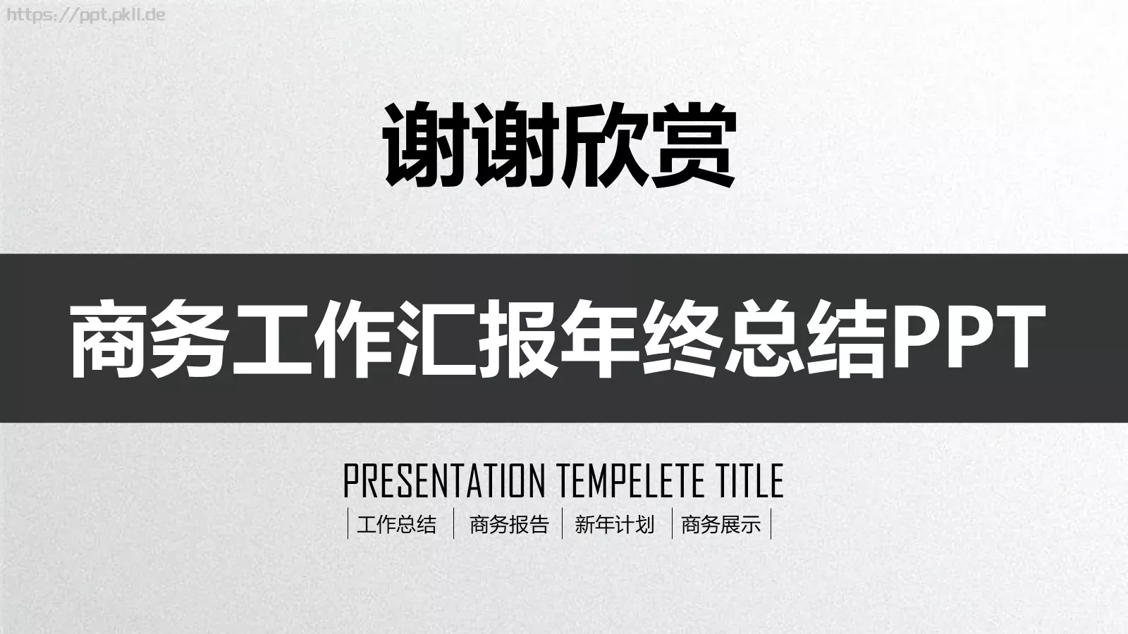 工作总结PPT模板 第 31 页预览图