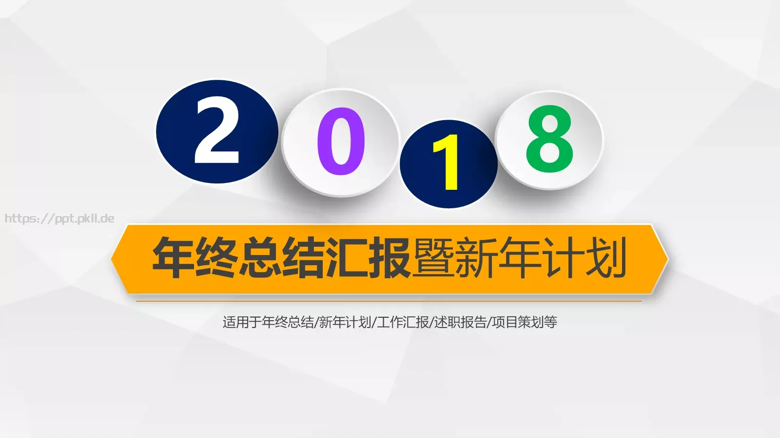 工作汇报PPT模板 第 1 页缩略图