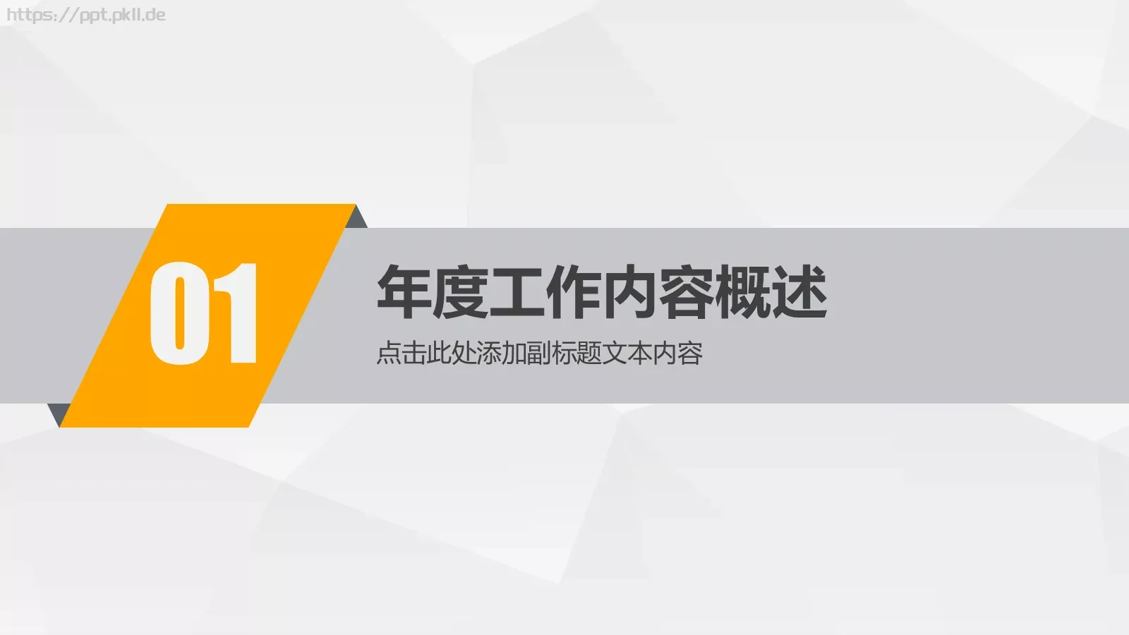 工作汇报PPT模板 第 4 页缩略图