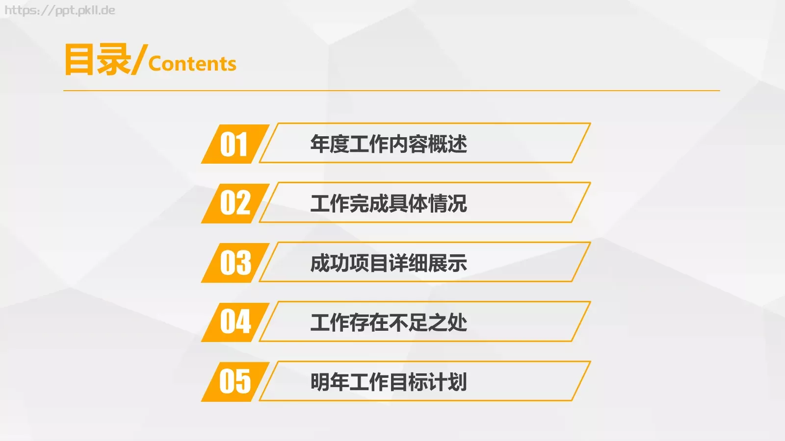 工作汇报PPT模板 第 3 页缩略图