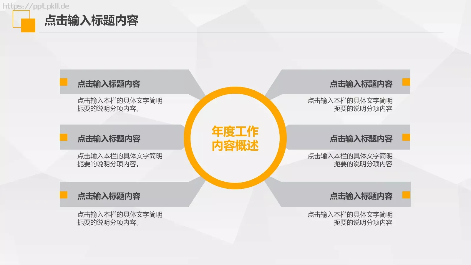 工作汇报PPT模板 第 5 页预览图