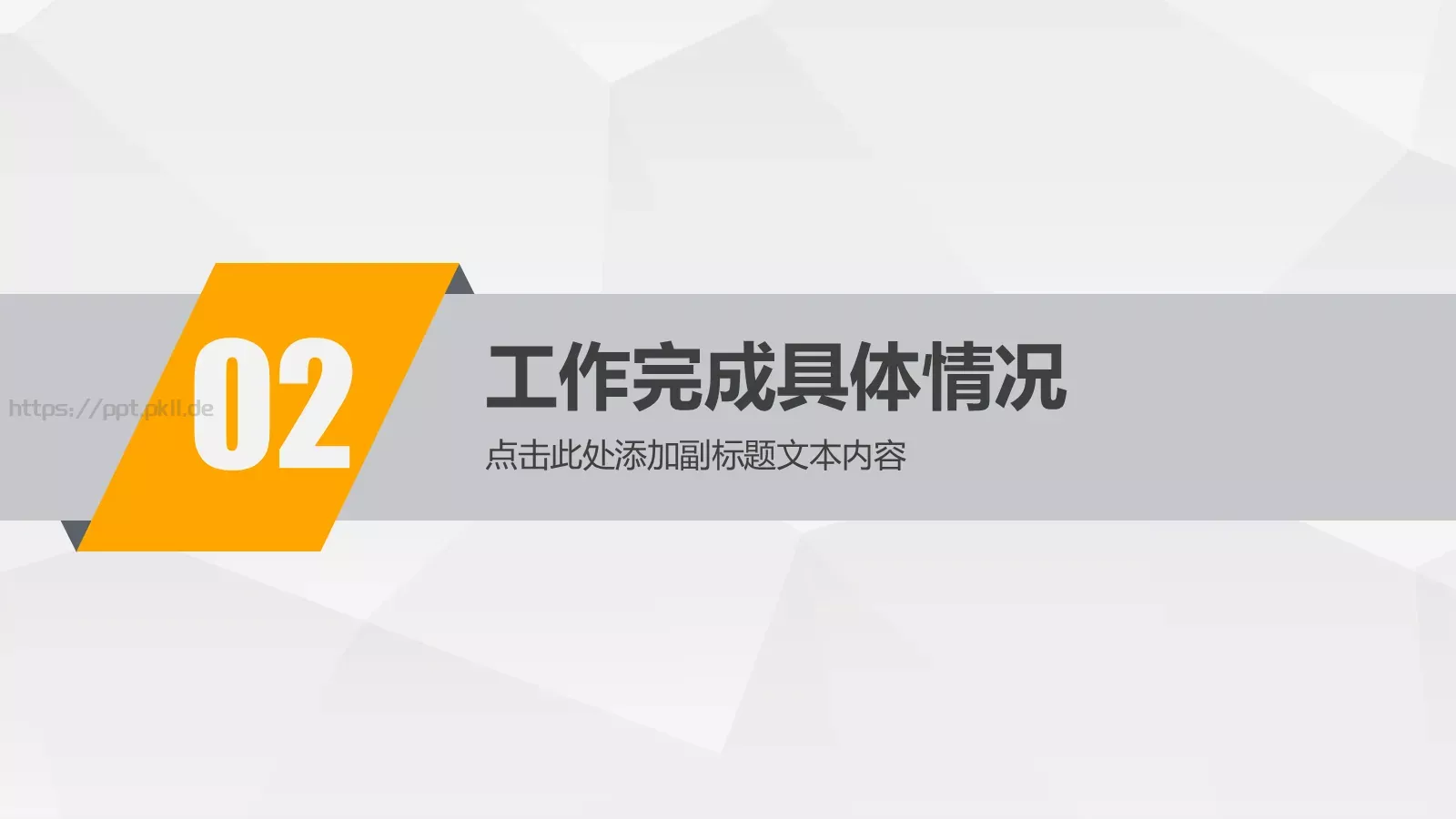 工作汇报PPT模板 第 10 页预览图