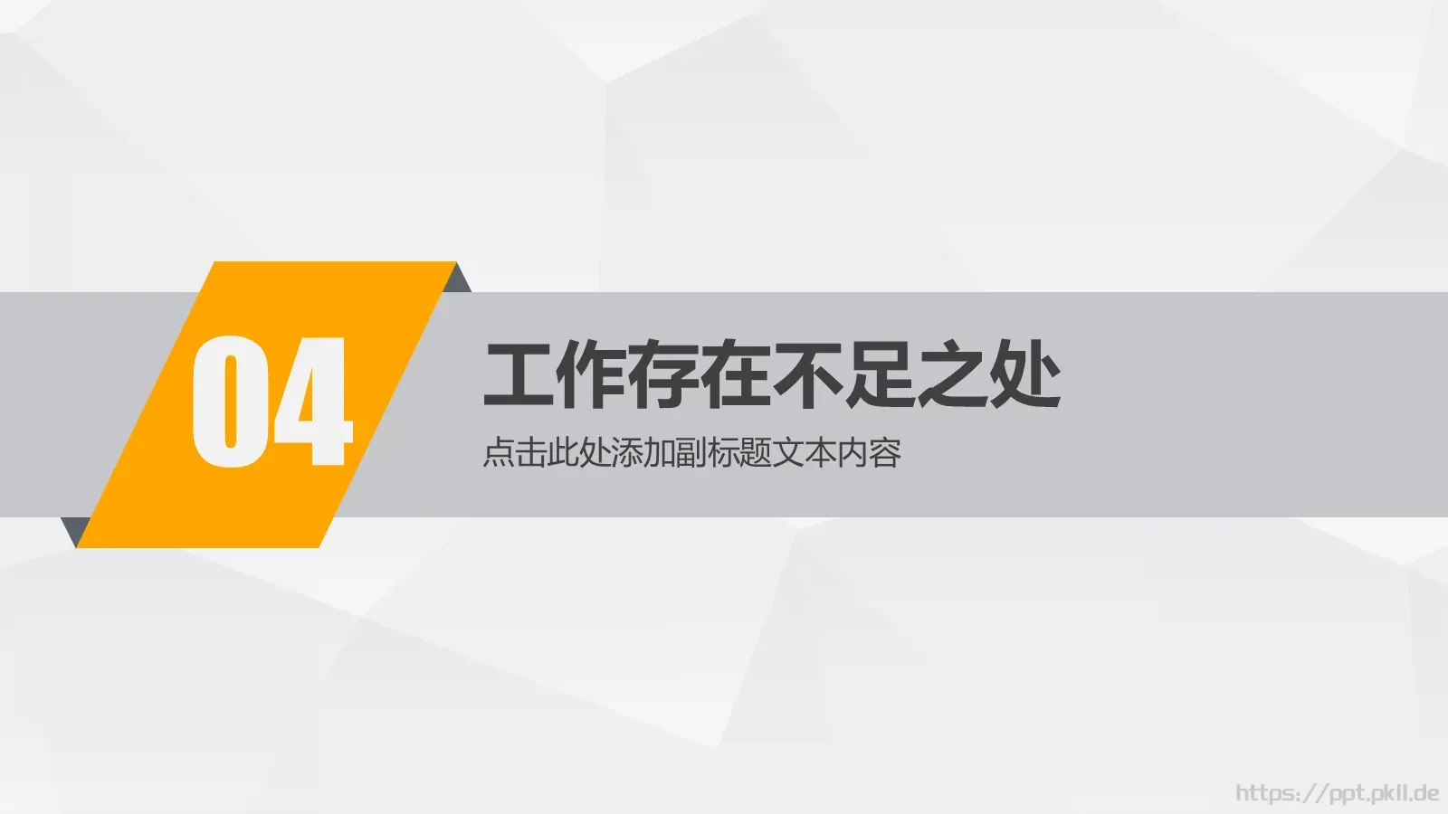 工作汇报PPT模板 第 22 页预览图