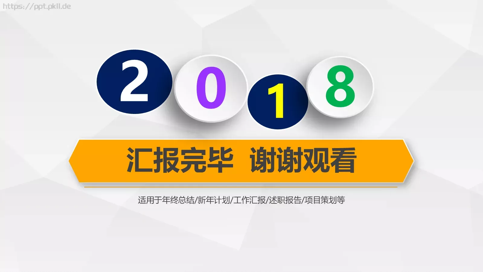 工作汇报PPT模板 第 34 页预览图