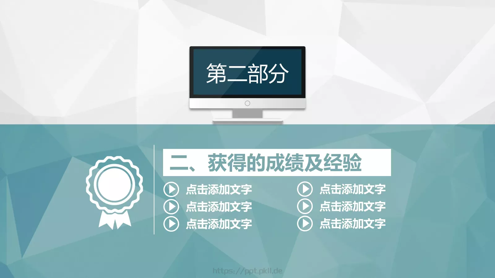 年度总结工作汇报PPT模板 第 11 页预览图
