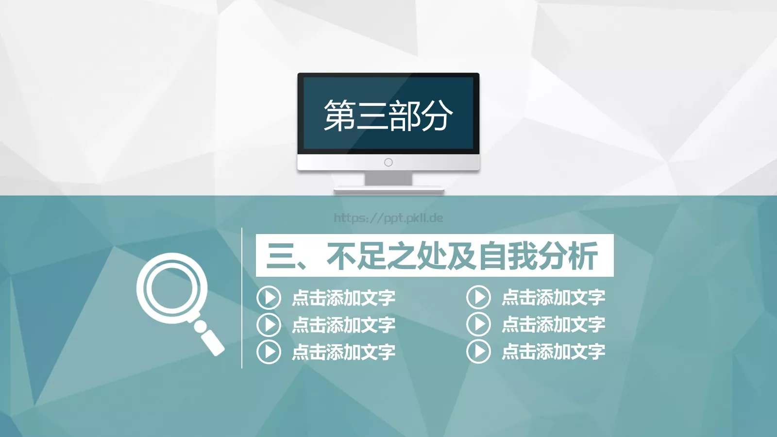 年度总结工作汇报PPT模板 第 18 页预览图