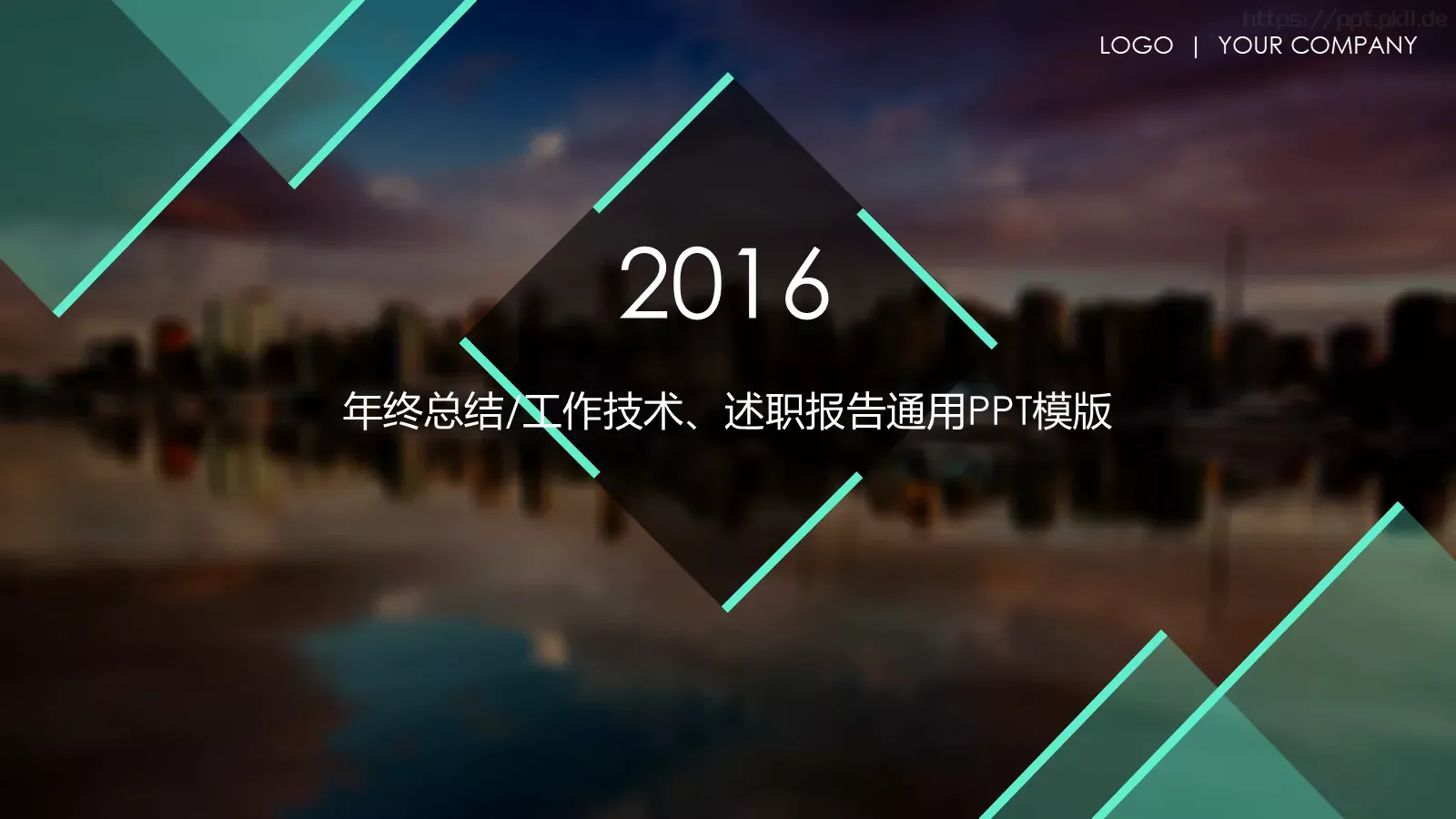竞聘述职年终总结PPT模板 封面图