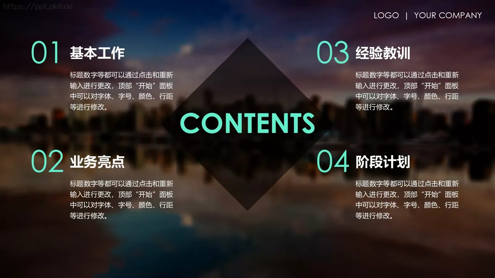 竞聘述职年终总结PPT模板 第 2 页缩略图