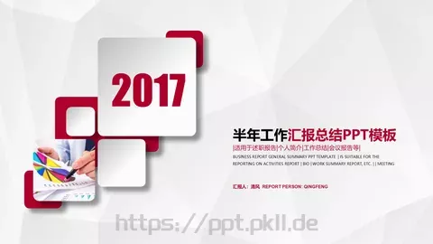 汇报总结PPT模板 缩略图