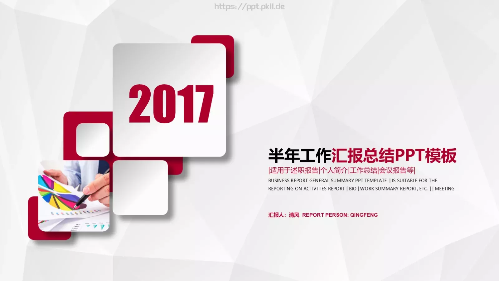 汇报总结PPT模板 封面图